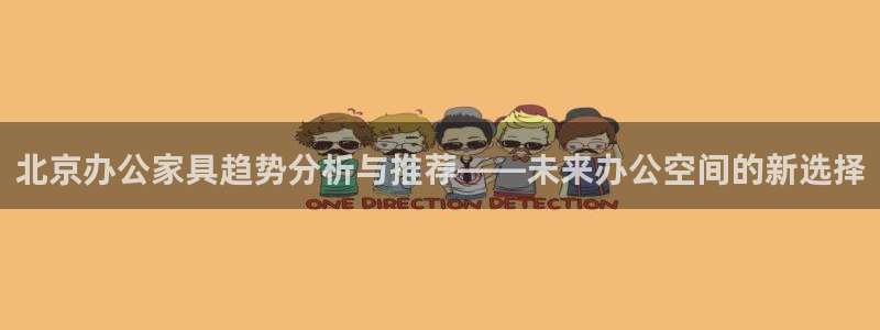 球盟会和中欧合作吗